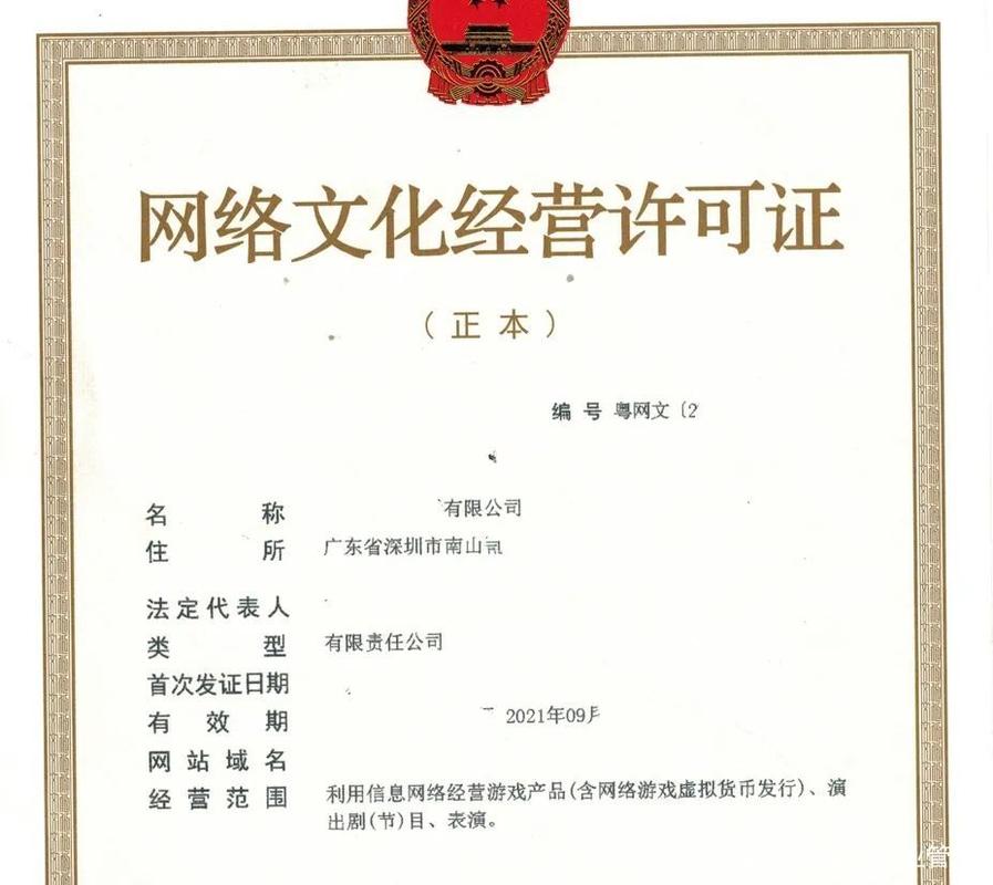 网络文化经营许可证办理指南 流程、条件与材料全解析